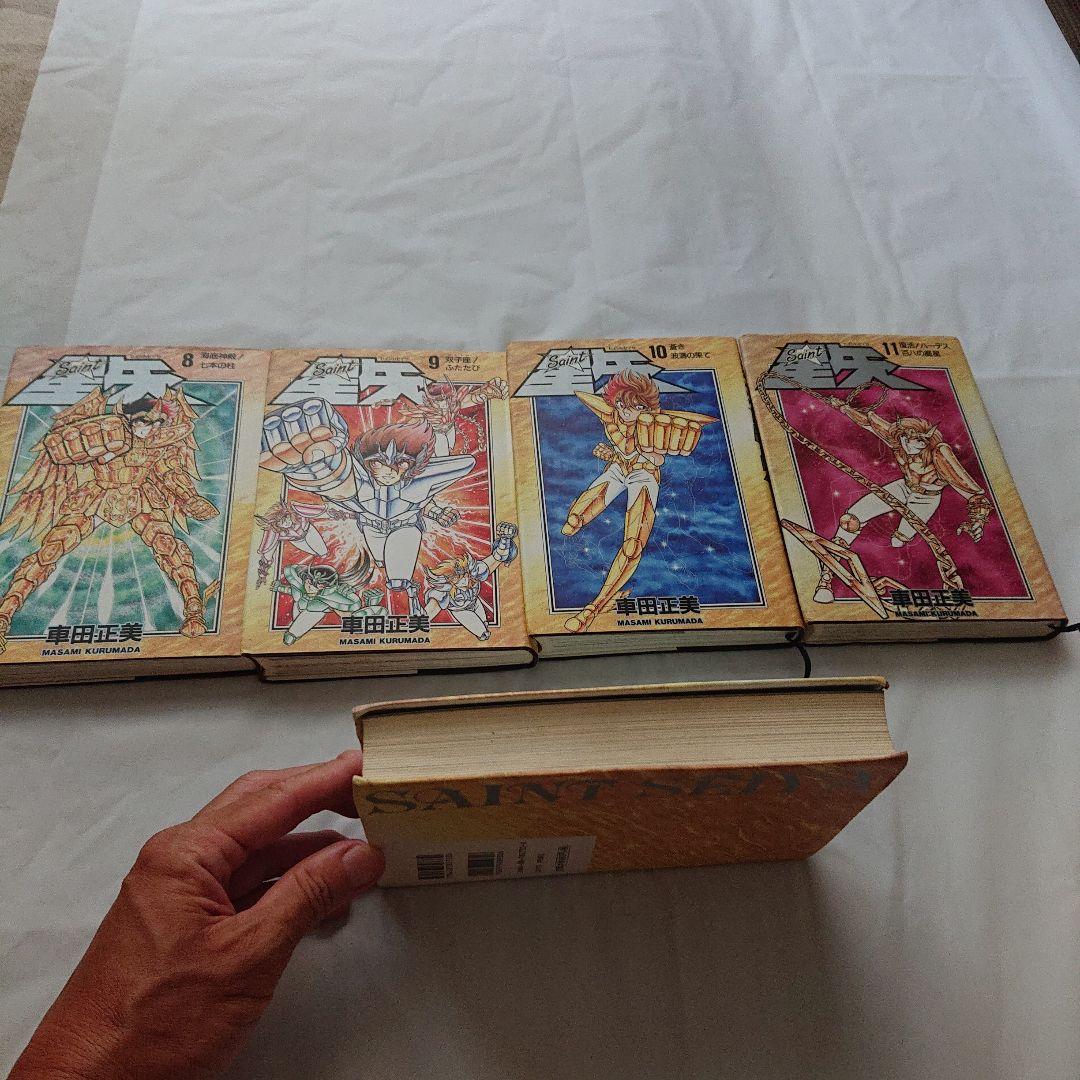 聖闘士星矢 少年漫画 マンガ本 ジャンプ 集英社 昭和 古本