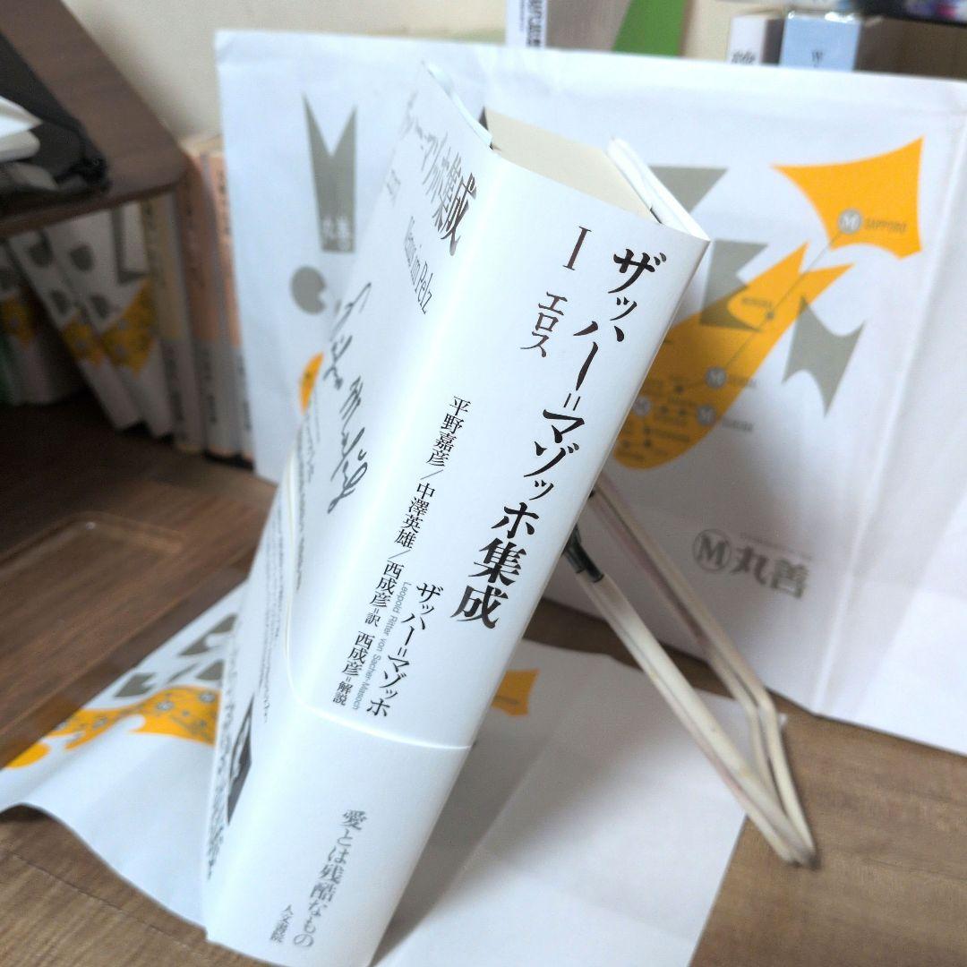 ザッハー=マゾッホ集成Ⅰ エロス