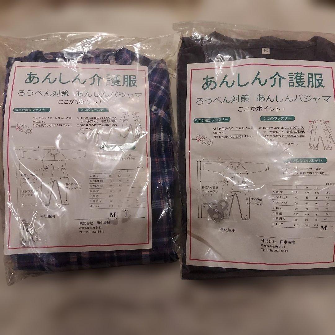 介護　胸元～足首まで1本ファスナー付　新品2枚組　つなぎパジャマ　ろうべん対策