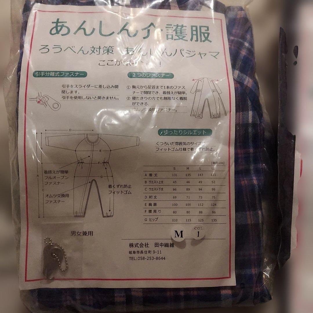 介護　胸元～足首まで1本ファスナー付　新品2枚組　つなぎパジャマ　ろうべん対策