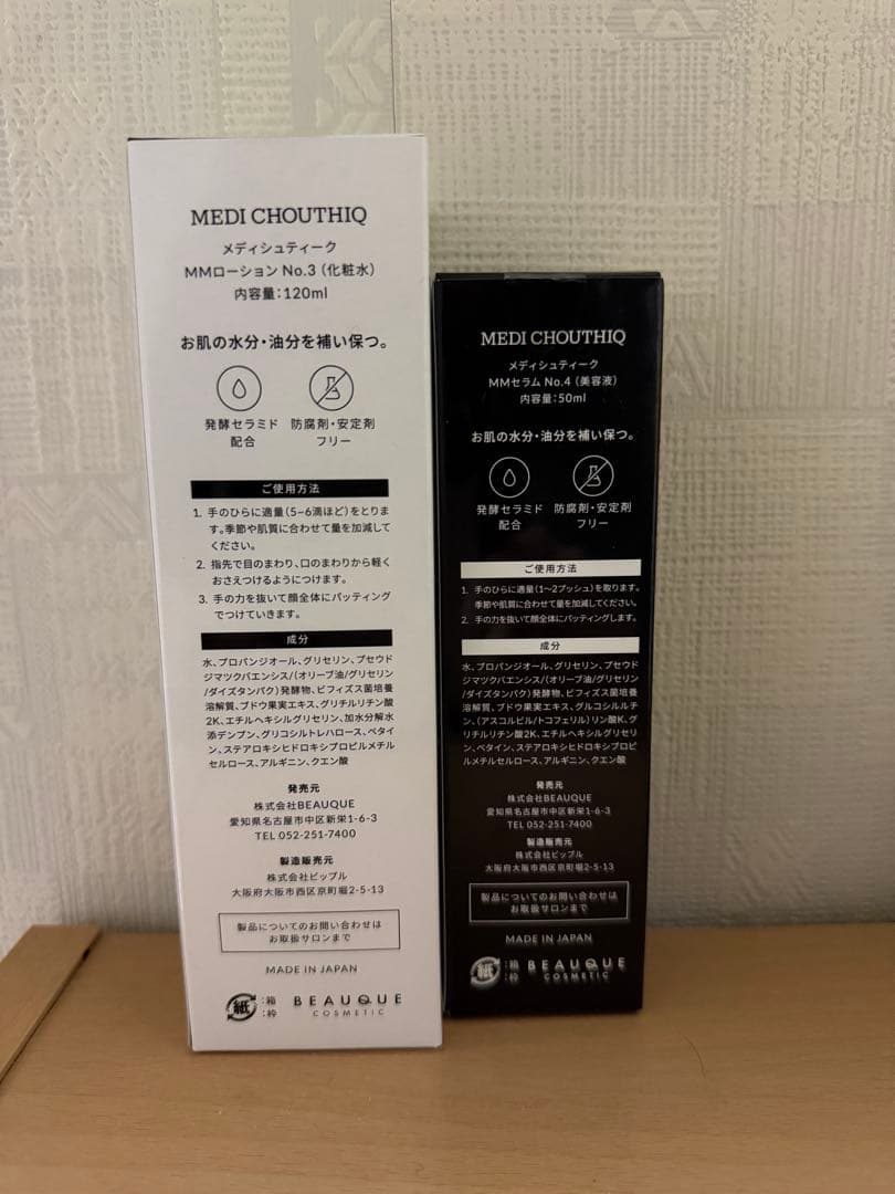 【新品未開封】メディシュティーク MMセラム & MMローション セット