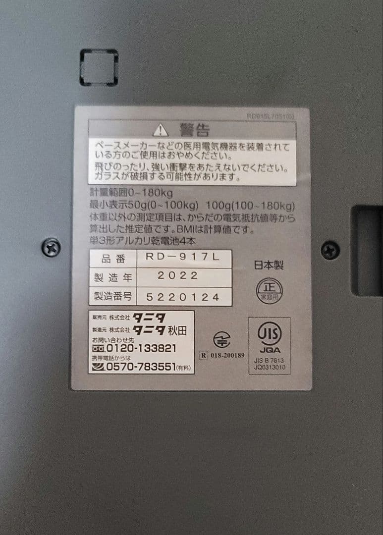 TANITA　2022年製　希少色グレイッシュゴールド　RD-917L