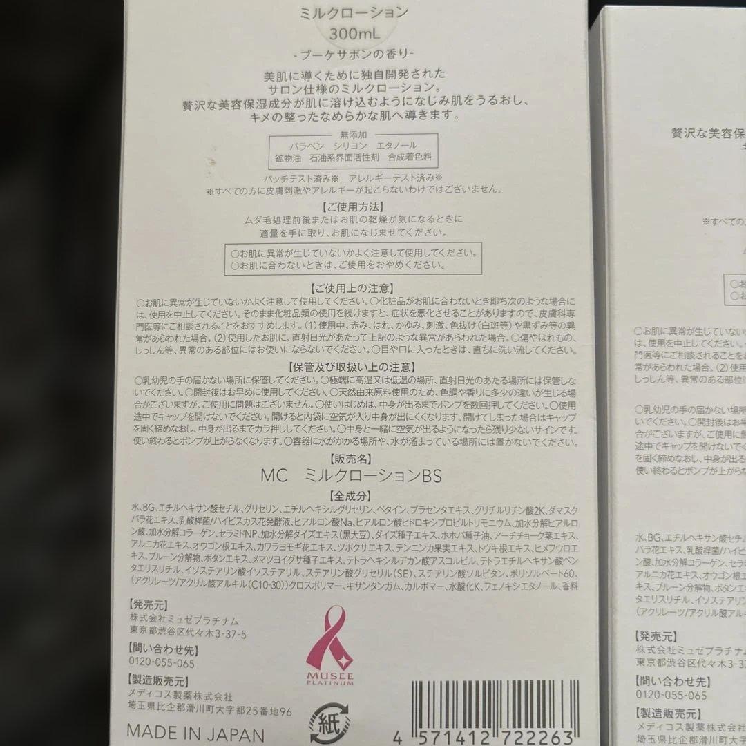 ミュゼ　4本セット