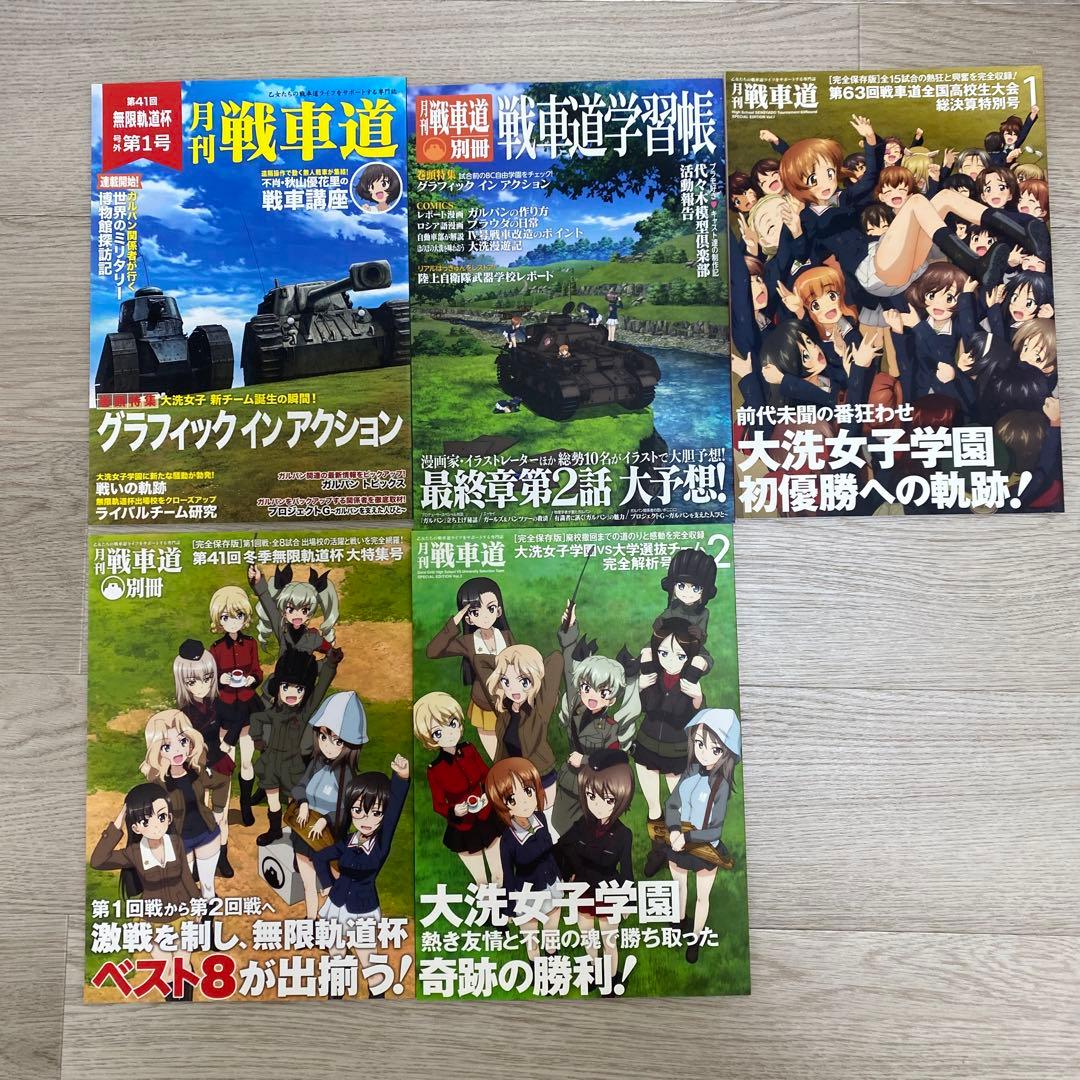 月刊戦車道 劇場版パンフ等　ガルパン　24点セット