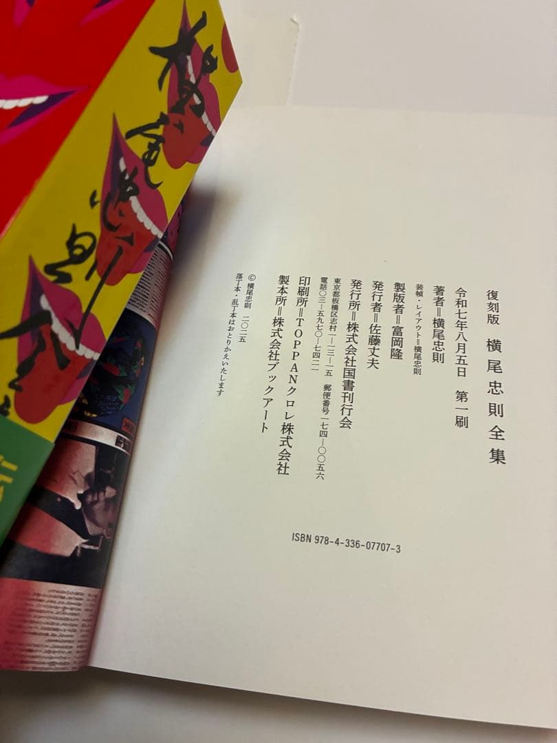 期間限定★値下げ★『横尾忠則全集』全1巻 ★復刻版【新品】 箱、本体、美品★