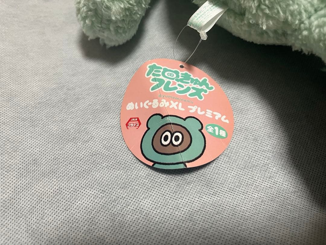 たぬきゅん ぬいぐるみセット