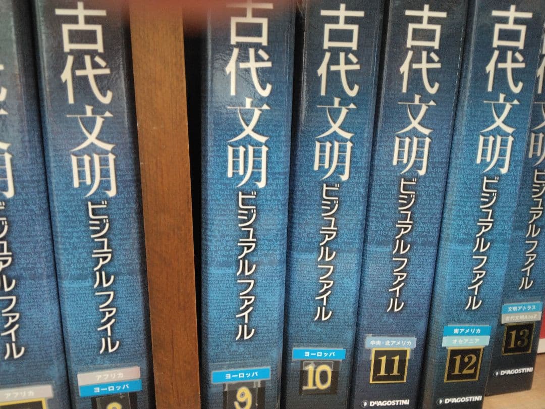 古代文明ビジュアルファイル1巻～13巻