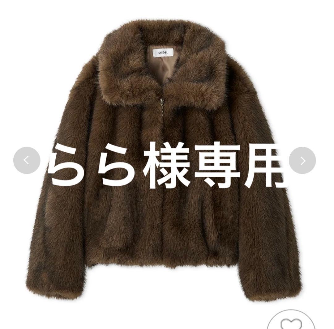再送用⭐️ららSNIDELファーショートコート