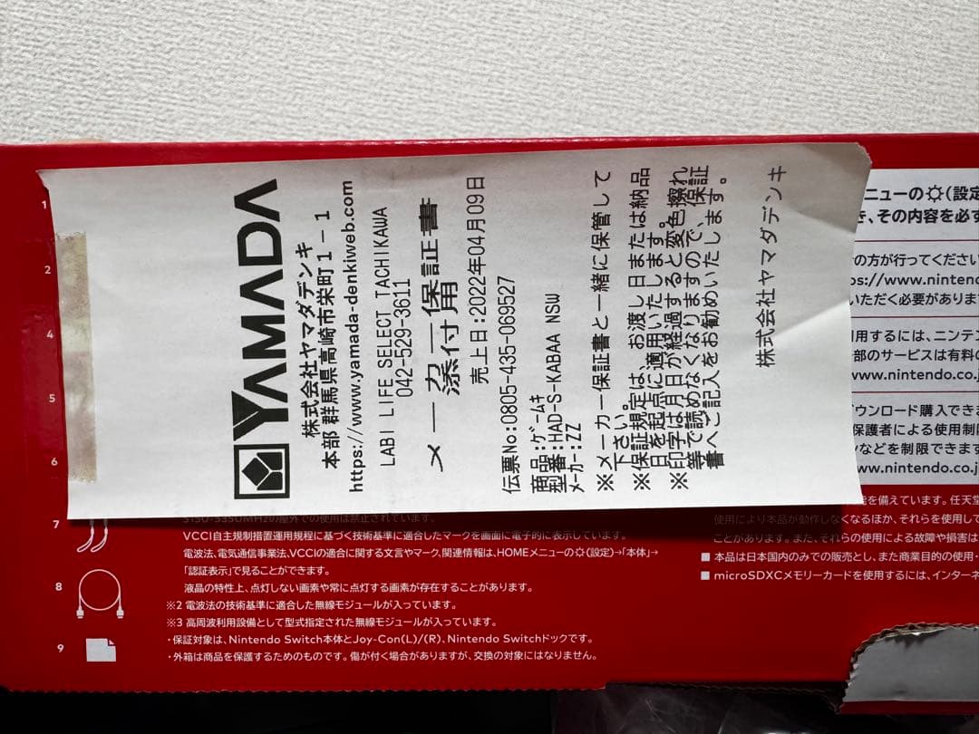 Nintendo Switch 本体 + Joy-Con