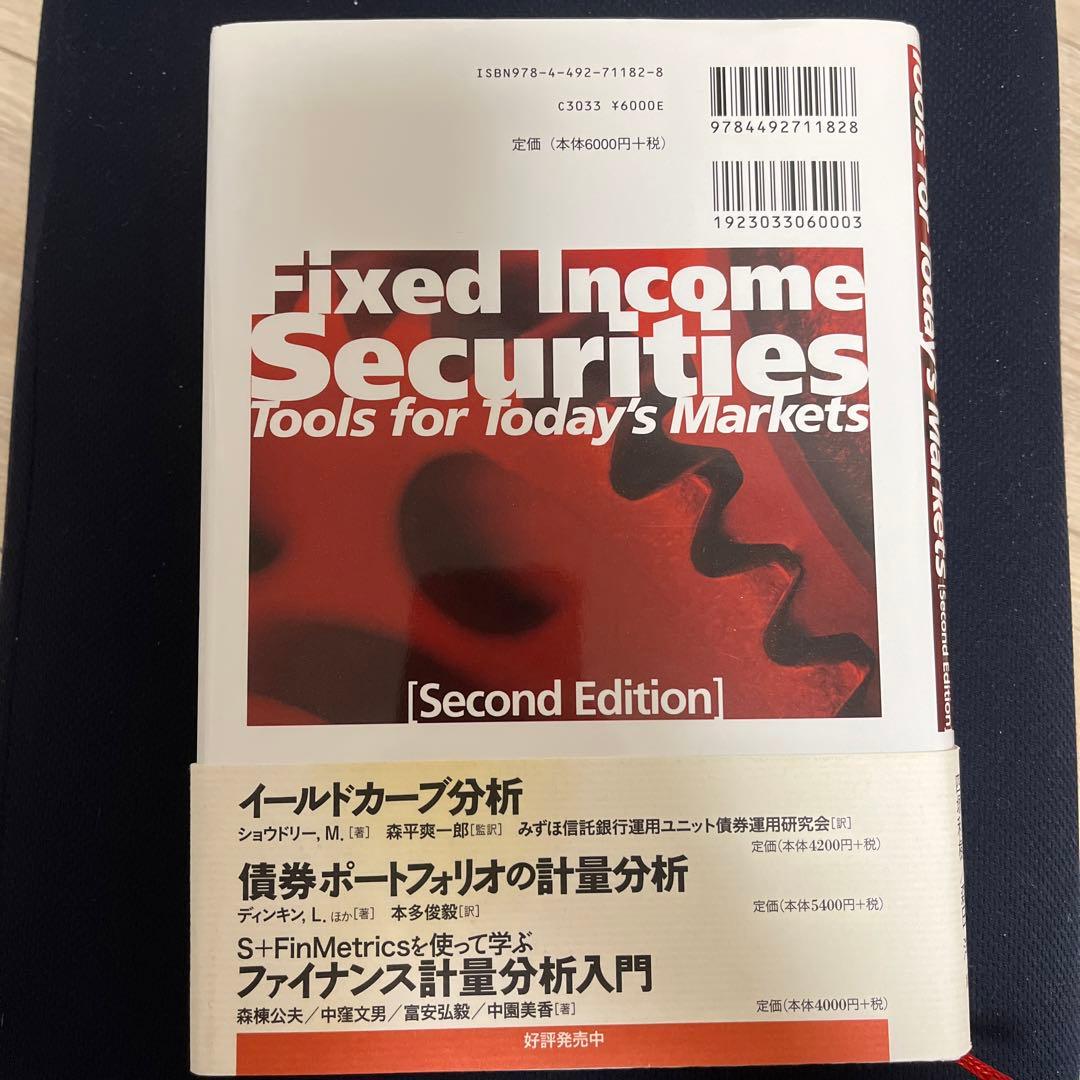 債券分析の理論と実践