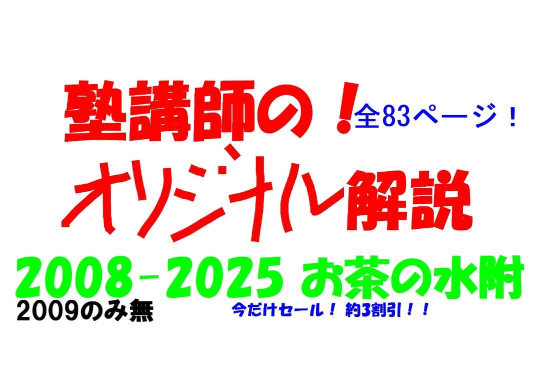 今だけ3割引塾講師オリジナル数学解説お茶女高校入試過去問2008,2010-25