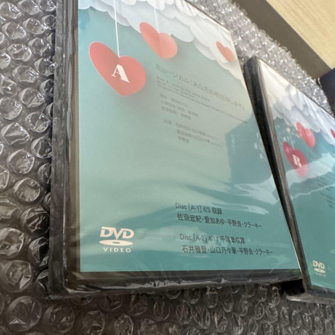 ミュージカル「あなたの初恋探しますA& B」 DVDセット