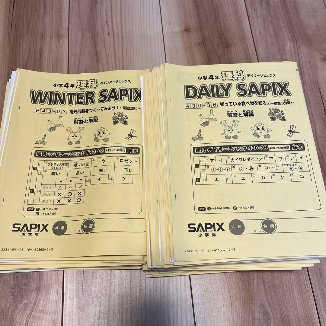 sapix 4年　理科　全セット