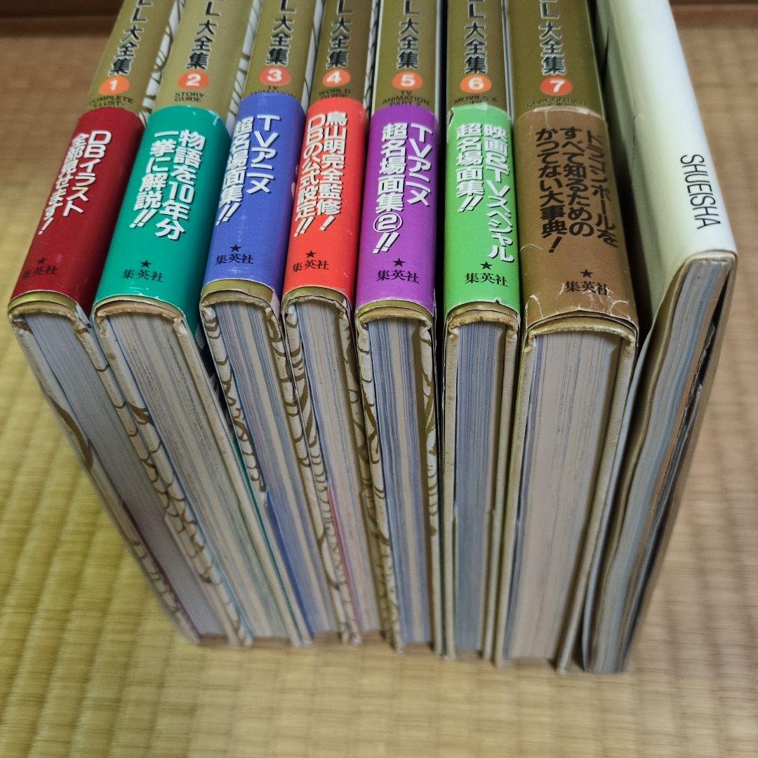 DRAGON BALL 大全集 全7巻＋鳥山明スペシャルイラストレーションズ