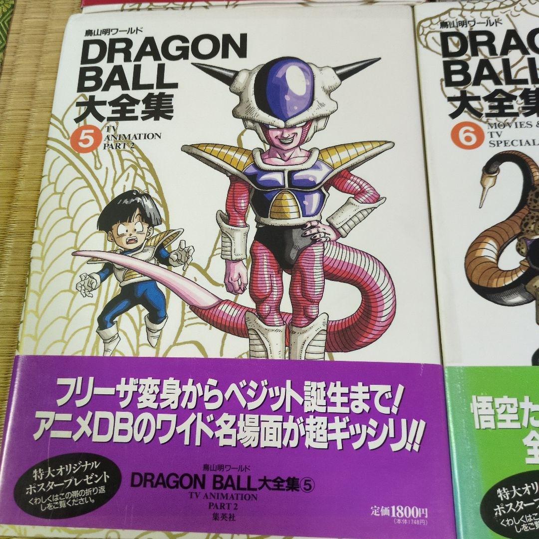 DRAGON BALL 大全集 全7巻＋鳥山明スペシャルイラストレーションズ