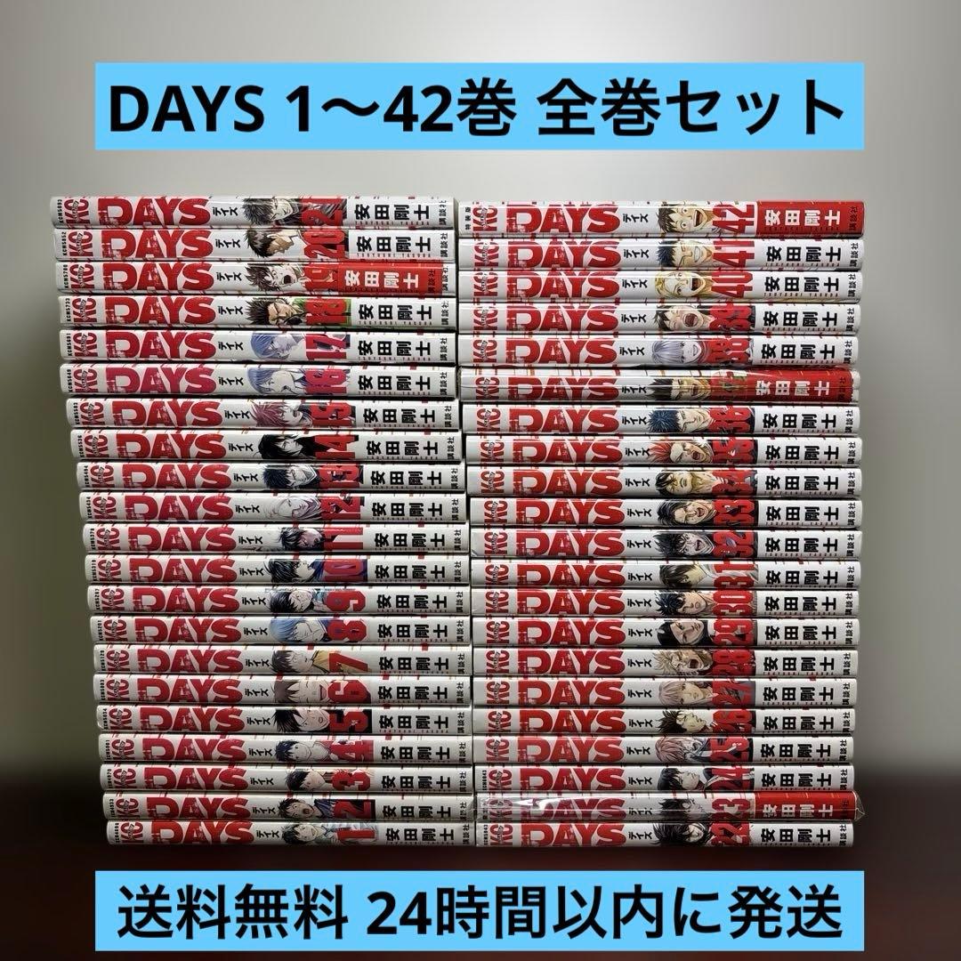 DAYS 1〜42巻 全巻セット
