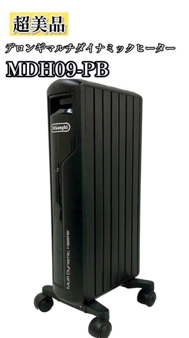 【超美品】デロンギ オイルヒーター マルチダイナミックヒーター MDH09-PB