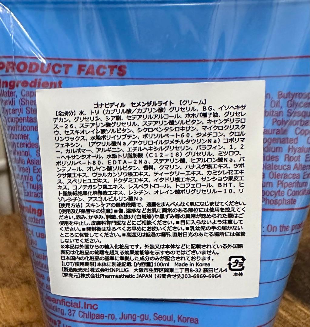 正規品セメンザルライトクリーム　スーパージェクション