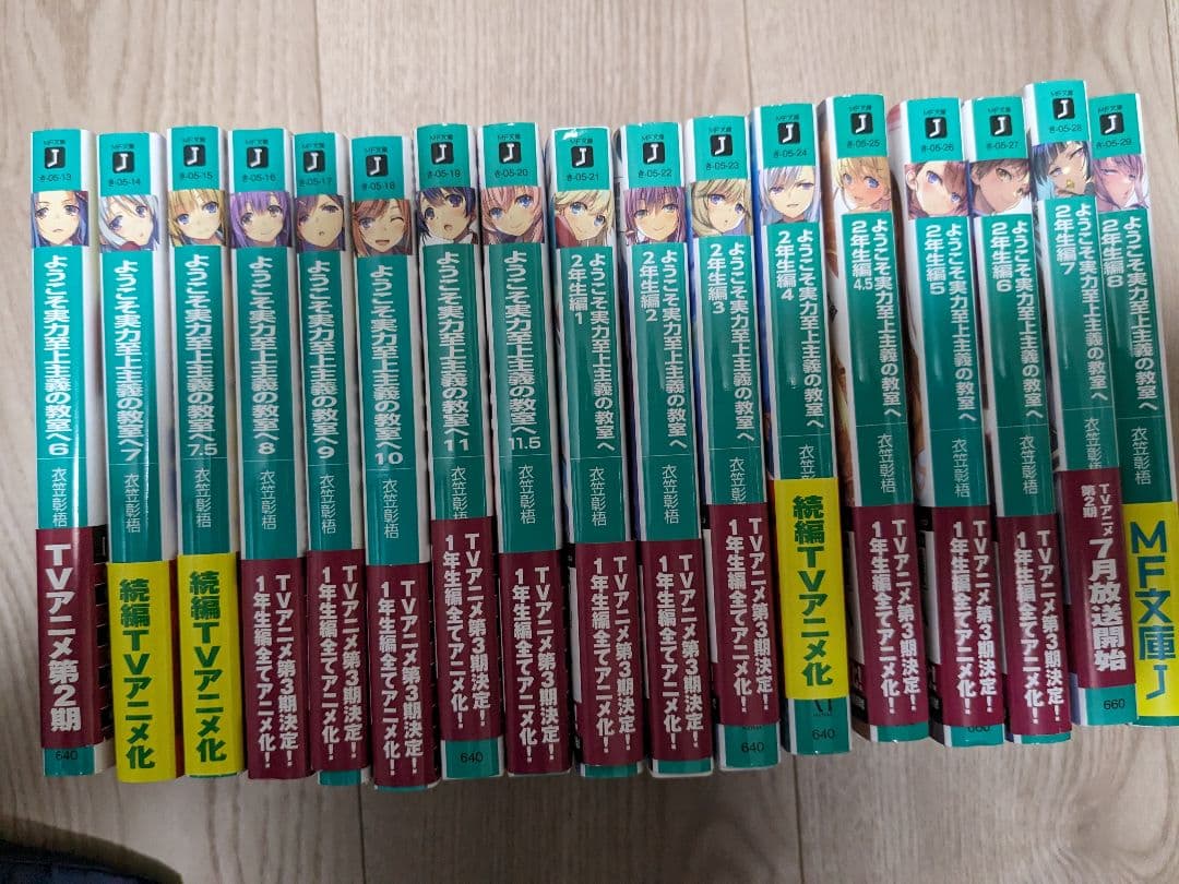 ようこそ実力主義者の教室へ17冊　ライトノベル