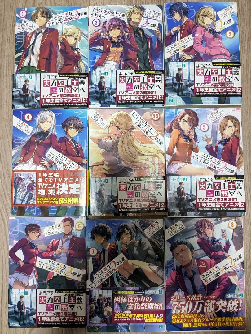 ようこそ実力主義者の教室へ17冊　ライトノベル