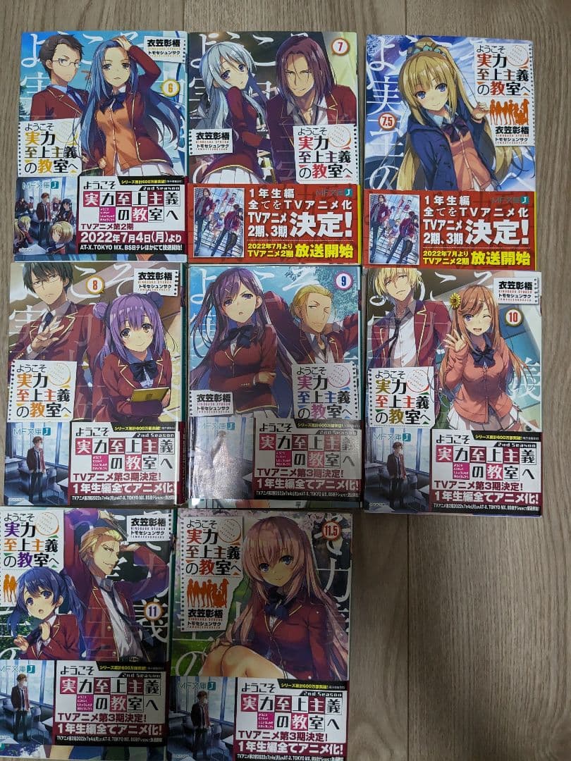 ようこそ実力主義者の教室へ17冊　ライトノベル