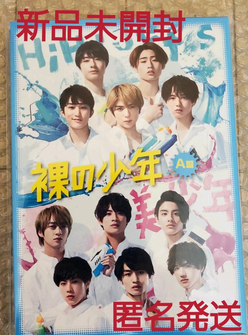 【完全受注生産】裸の少年A盤 Hihijets＆7MEN侍