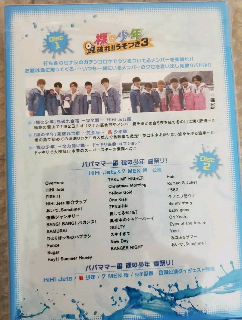 【完全受注生産】裸の少年A盤 Hihijets＆7MEN侍