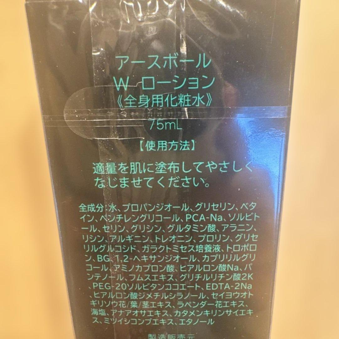 ワールドレップ　アースボールWローショングリーン 【新品未開封8000円】