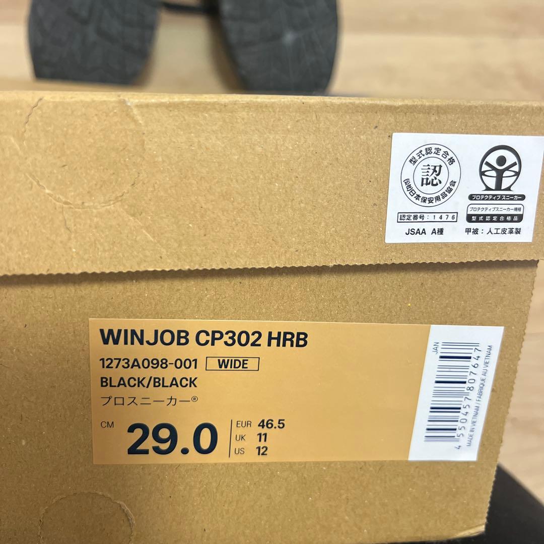 asics 安全靴 ウィンジョブCP302HRB 29センチ　限定色