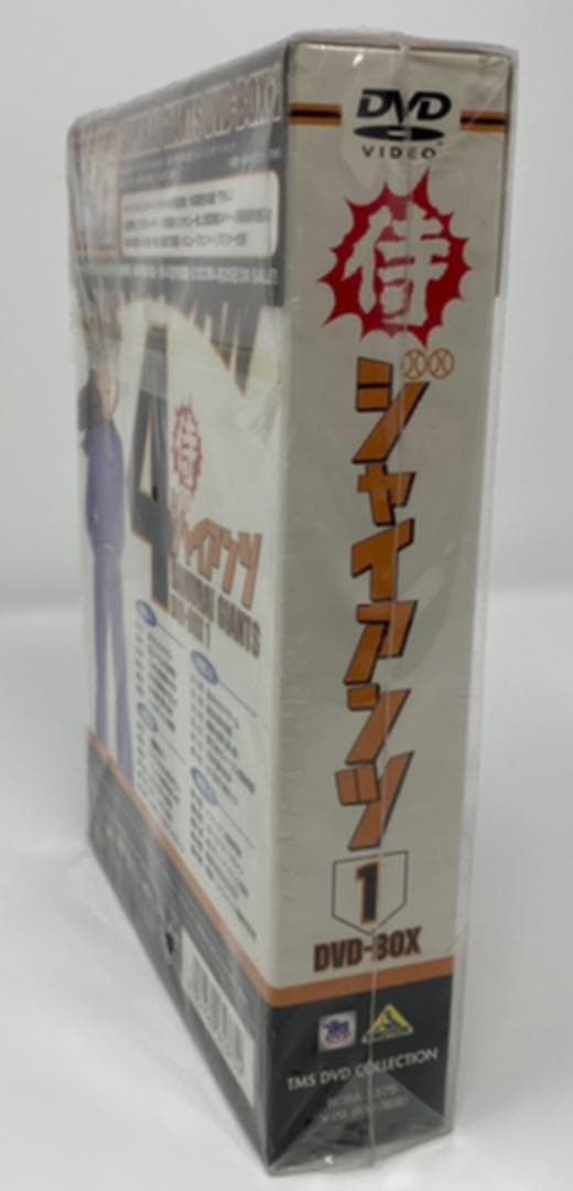 【未開封】侍ジャイアンツ DVD-BOX1〈4枚組〉