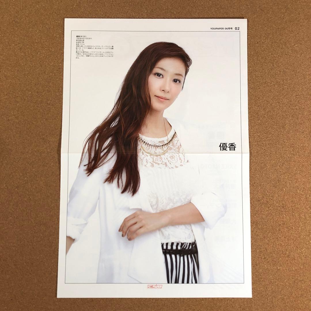 【SALE】優香さん掲載3ページ（ポスターサイズ）