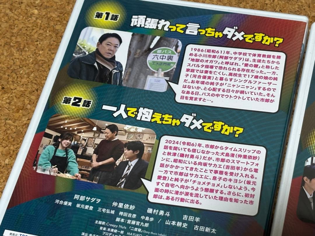 【送料無料】不適切にもほどがある　DVD 全5巻セット 阿部サダヲ　河合優実