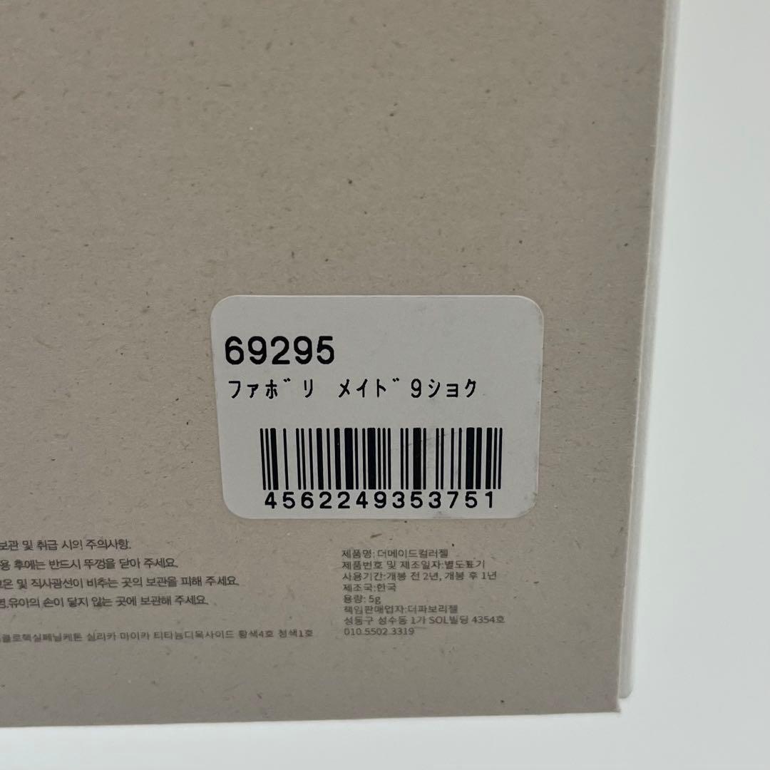 【新品未使用】ファボリ　メイドジェルコレクション　9色セット