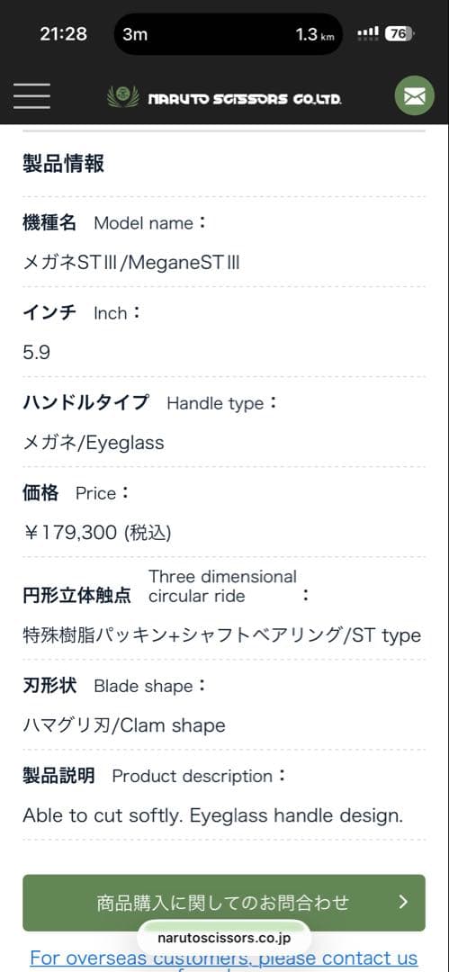 【美品】ナルトシザー メガネST-III