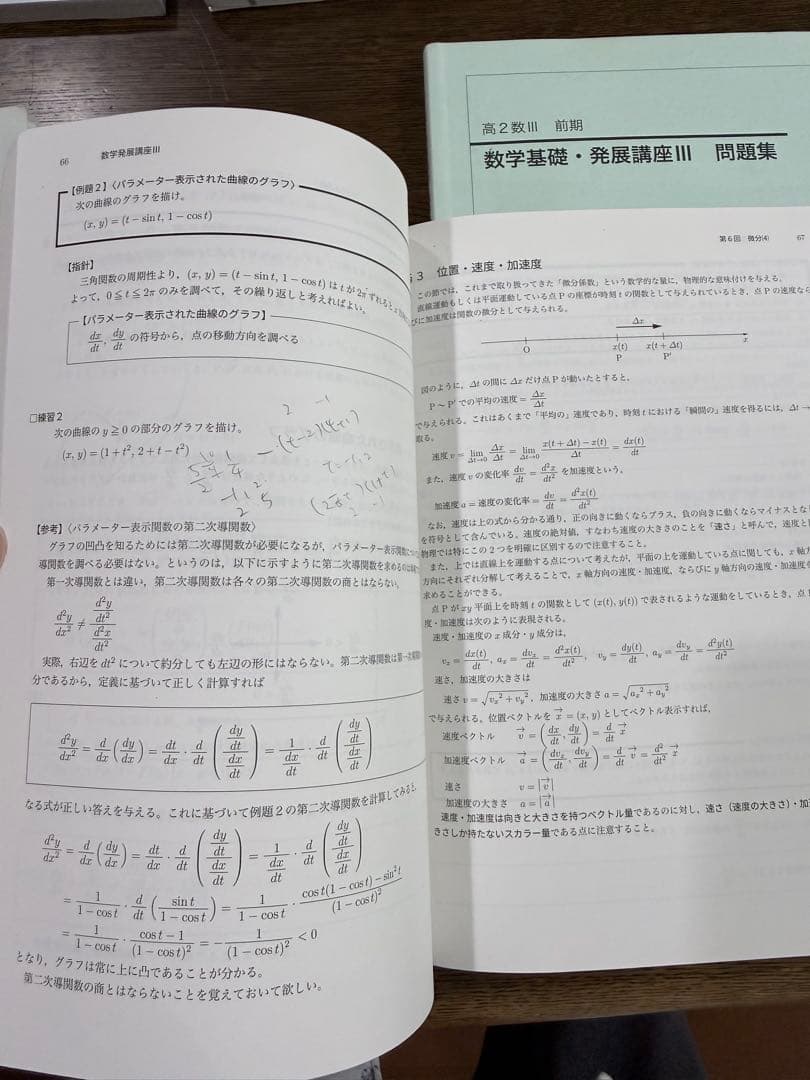 鉄緑会　高2数学／数lll基礎発展実践講座　通年セット