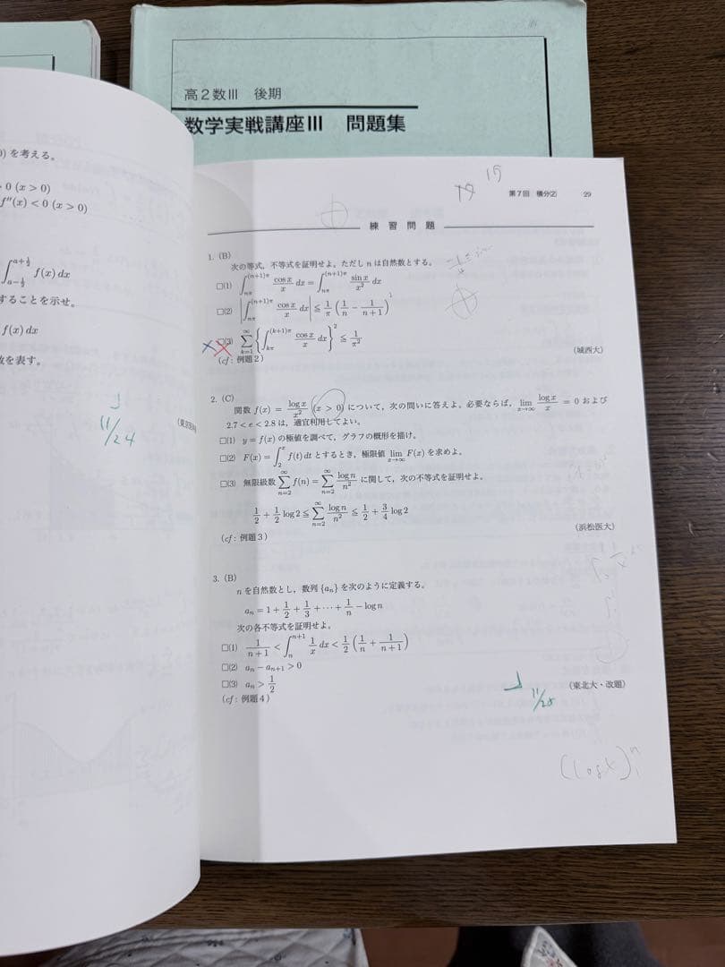 鉄緑会　高2数学／数lll基礎発展実践講座　通年セット