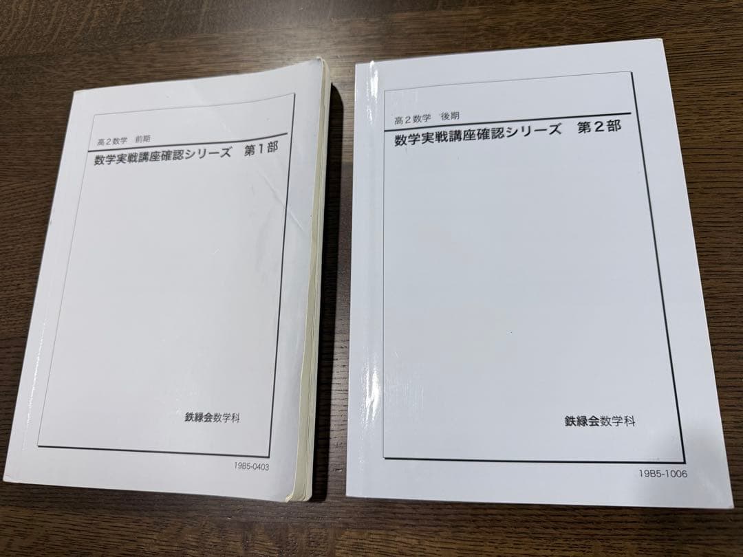 鉄緑会　高2数学／数lll基礎発展実践講座　通年セット