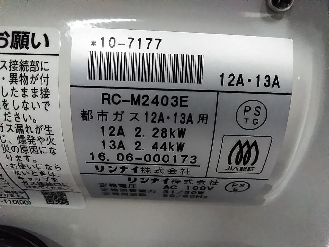 未使用 リンナイ ガスファンヒーター RC-M2403E 都市ガス ★