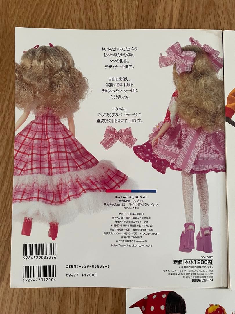 わたしのドールブック②⑥⑪⑫⑭5冊セット