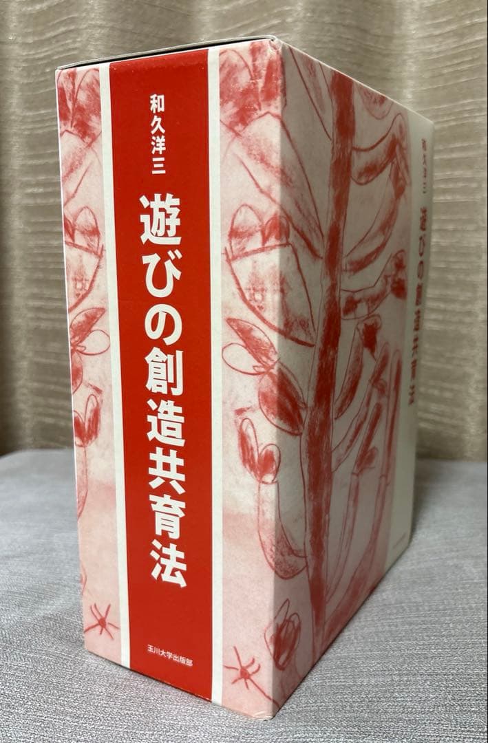 Aya　　和久洋三　遊びの創造共育法　わくわく創造アトリエ　童具館