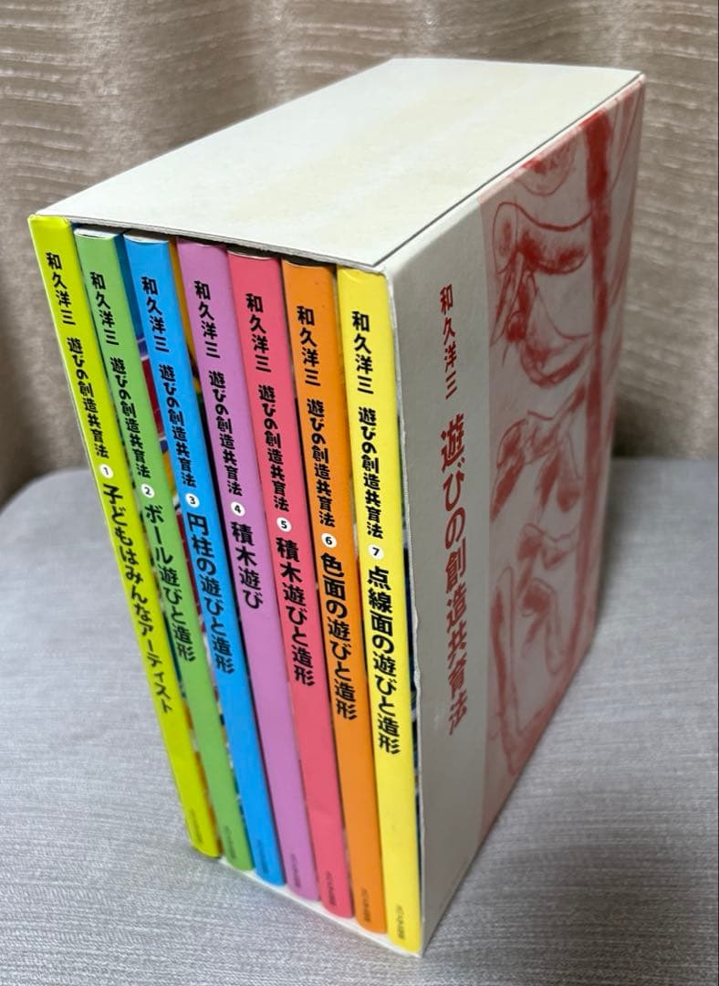 Aya　　和久洋三　遊びの創造共育法　わくわく創造アトリエ　童具館