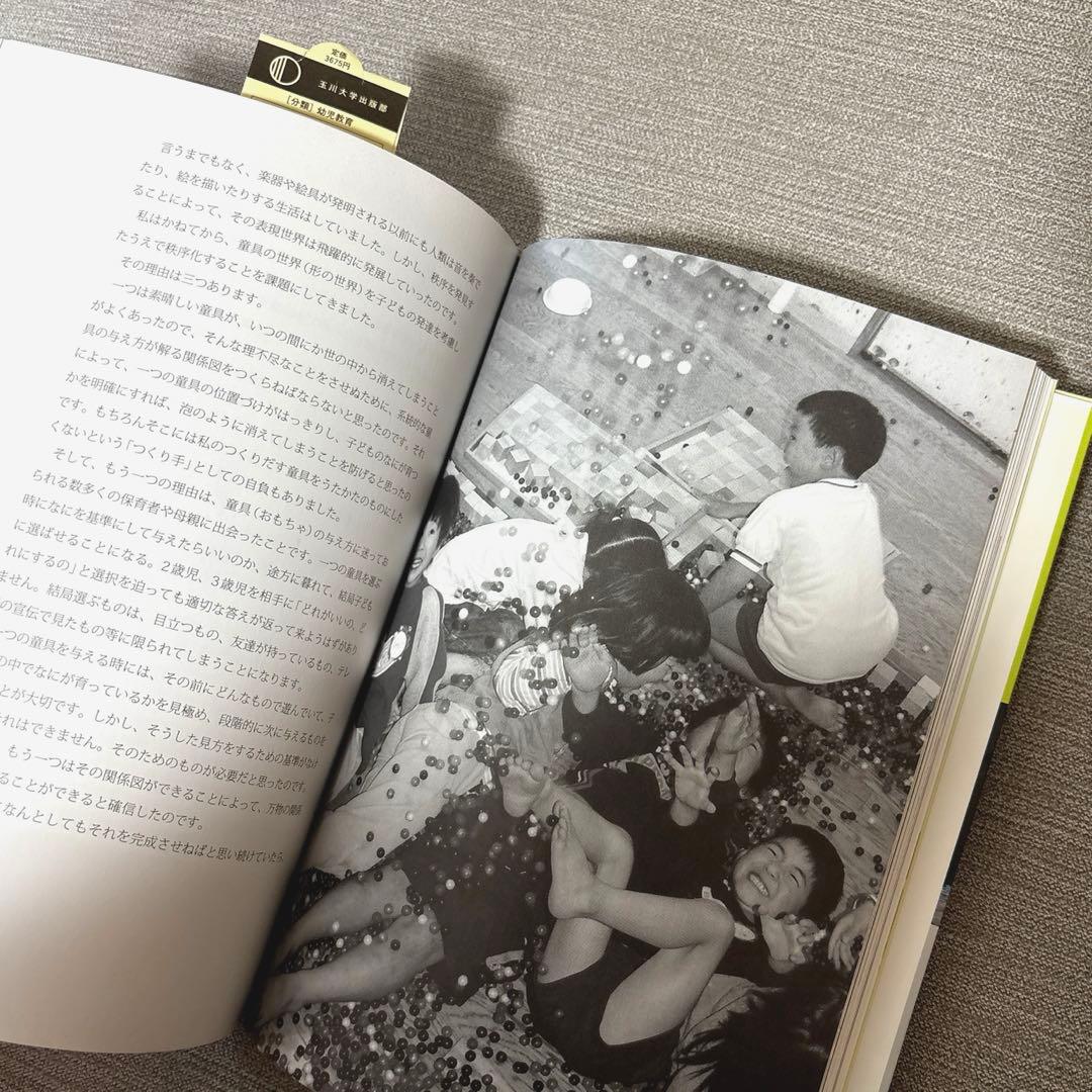 Aya　　和久洋三　遊びの創造共育法　わくわく創造アトリエ　童具館