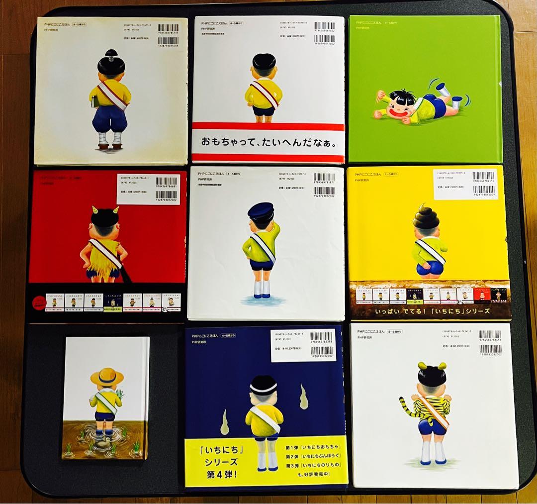 いちにちシリーズ 絵本セット　まとめ売り　ふくべあきひろ