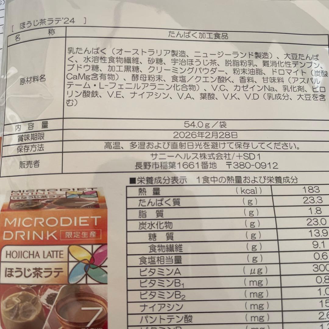 MICRODIET 11食セット