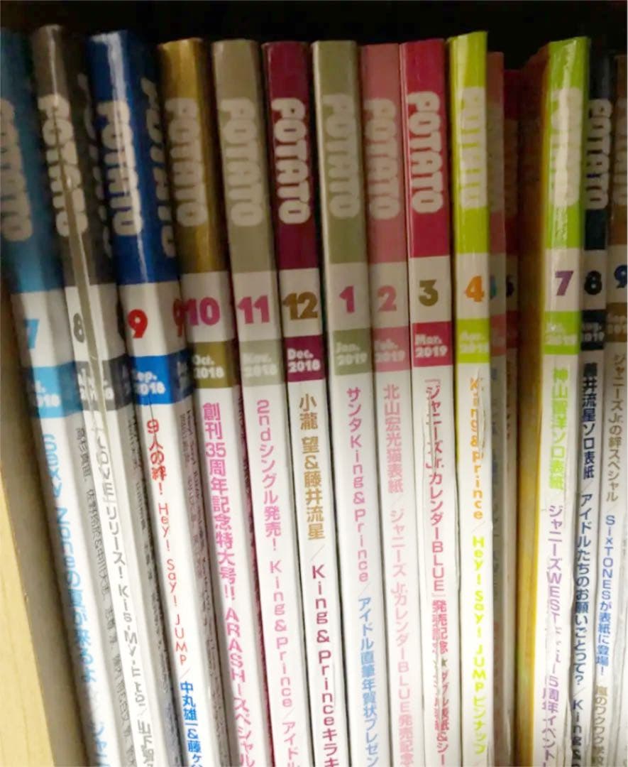 POTATO 2023年1月2月3月4月5月6月7月8月9月10月11月12月号