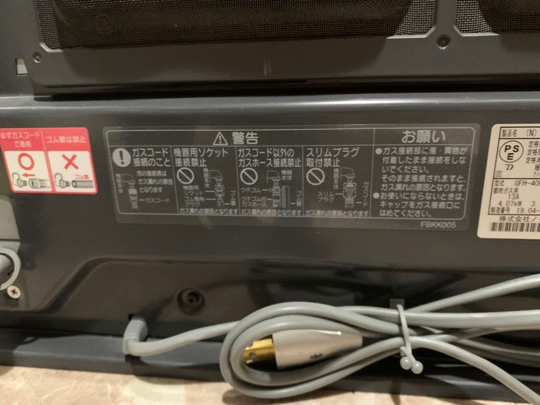 GFH 4005D ガスファンヒーター 都市ガス用 ノーリツ GFH-4005D