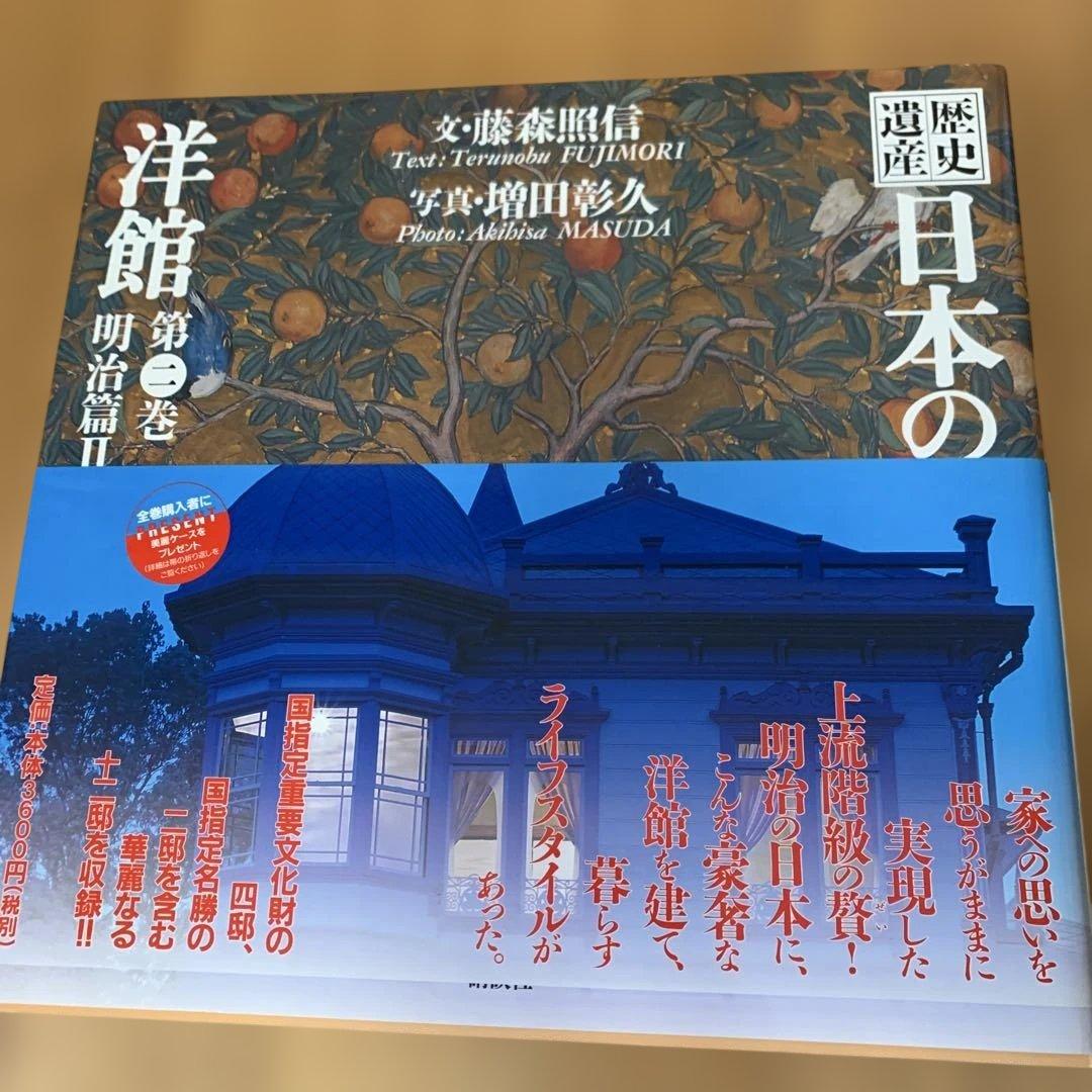 【美品】歴史 日本の洋館 全巻6巻
