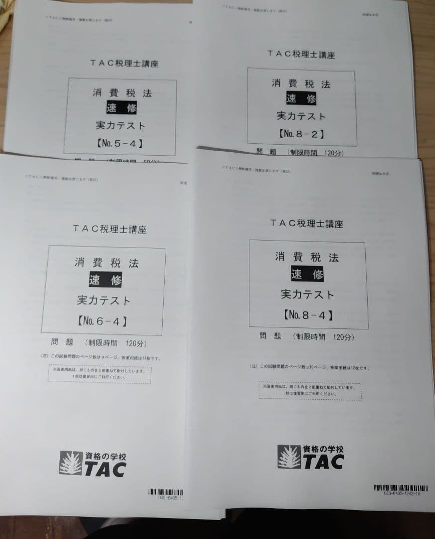 2025消費税法速修セット