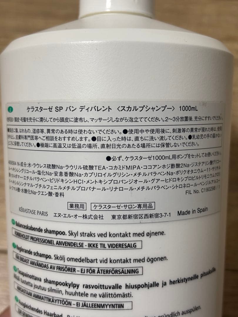 ケラスターゼSPバンディバレントスカルプシャンプー1000mlポンプ付き