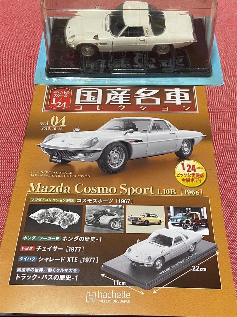 マツダ　コスモスポーツ　L10B 2台　国産名車コレクション　1/24スケール